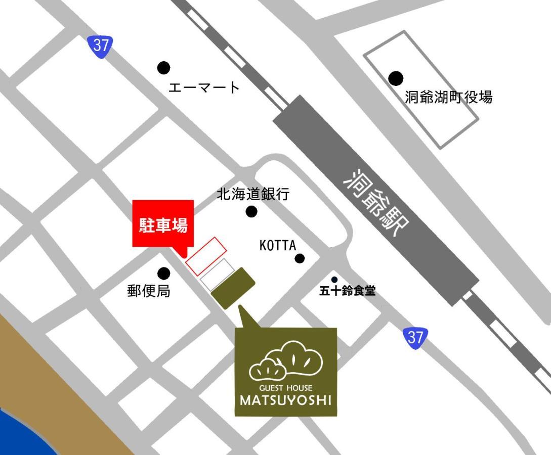 Guest House Matsuyoshi Toyako Zewnętrze zdjęcie